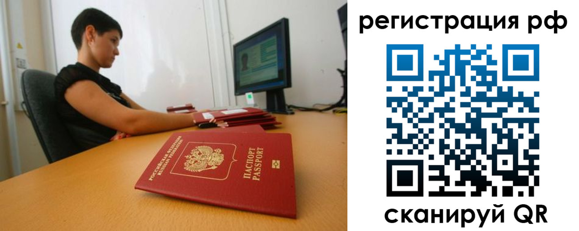 временная регистрация недорого в Брянске