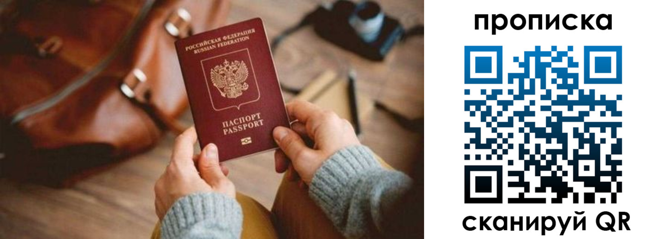 прописка 2025 в Брянске