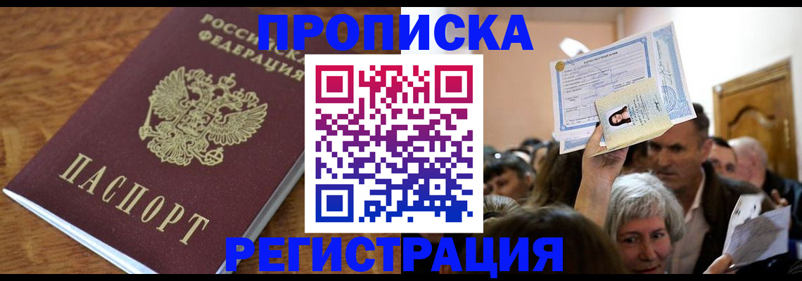 прописка в квартире в Брянске