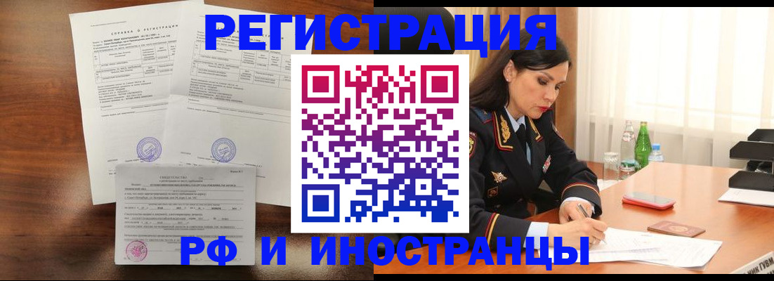 прописка регистрация в Брянске