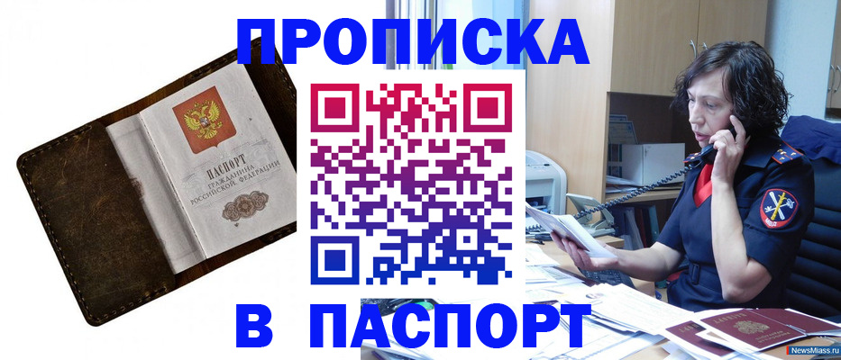 временная регистрация в Брянске