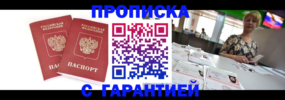 временная регистрация 2025 в Брянске