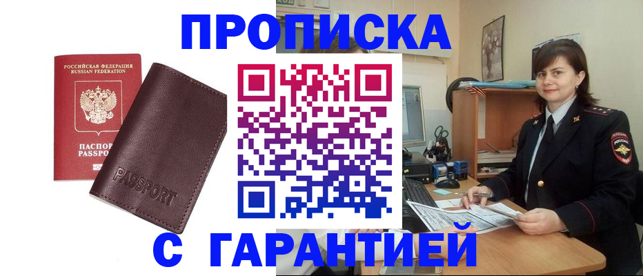 временная регистрация гарантия в Брянске