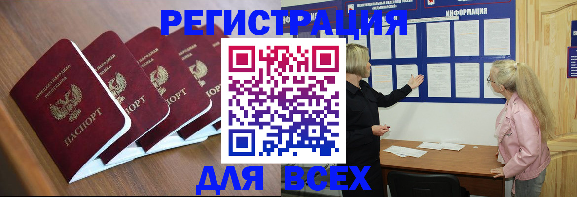 прописка в Брянске